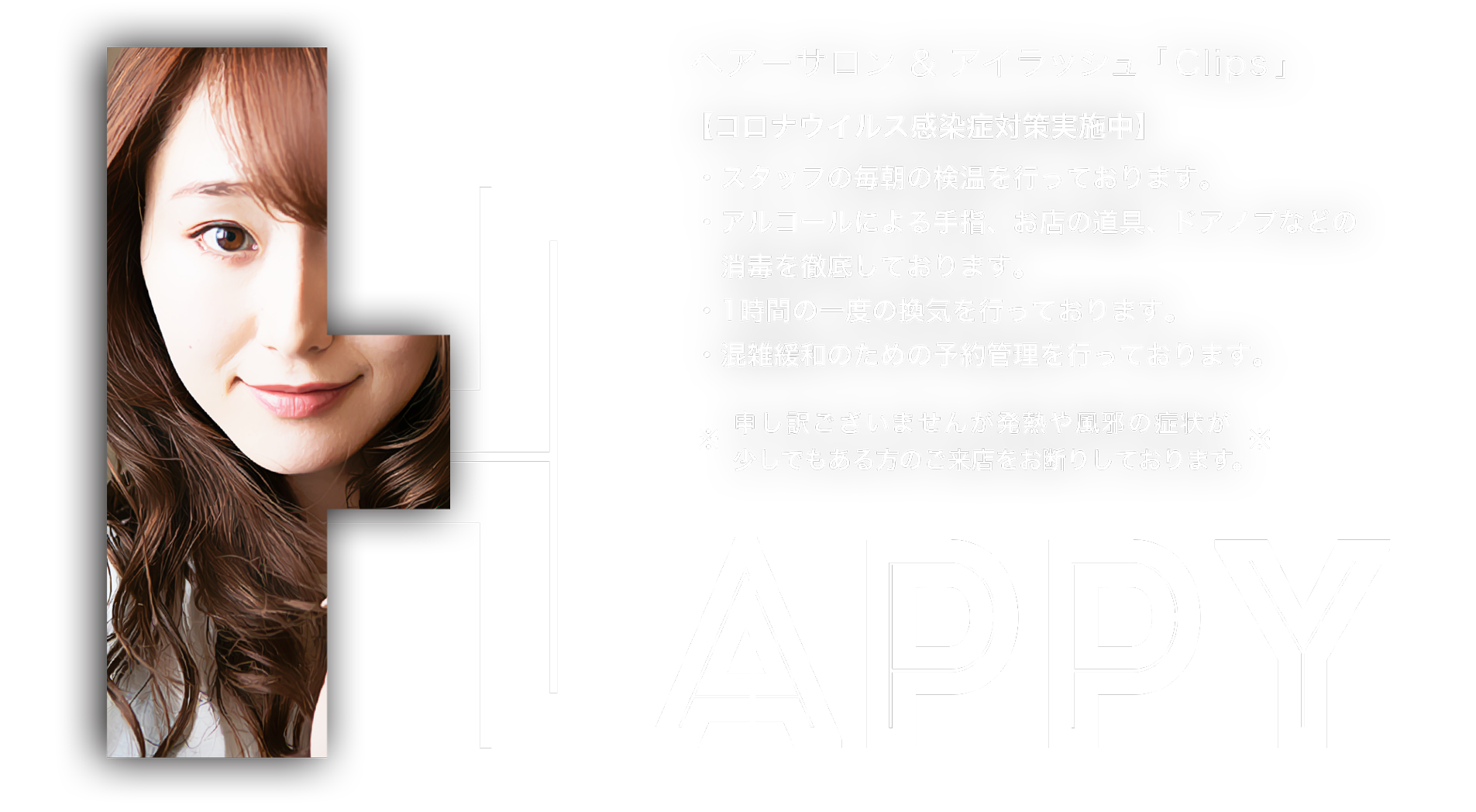 戸塚の美容室clips クリップス